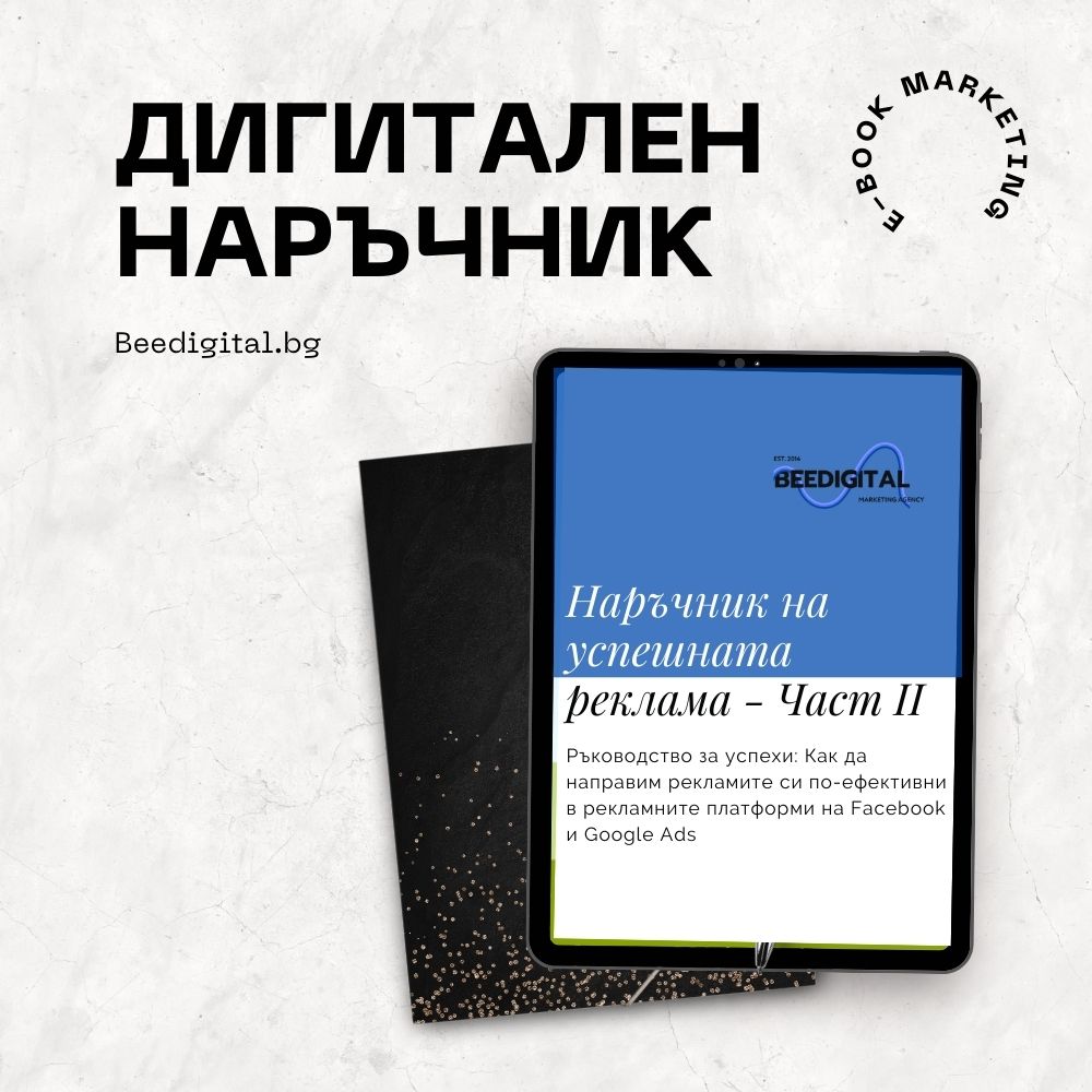 digitalen narachnik vtori