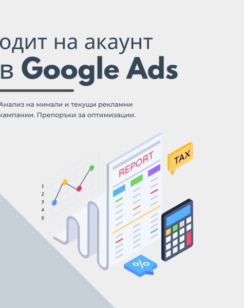 одит на акаунт гугъл адс