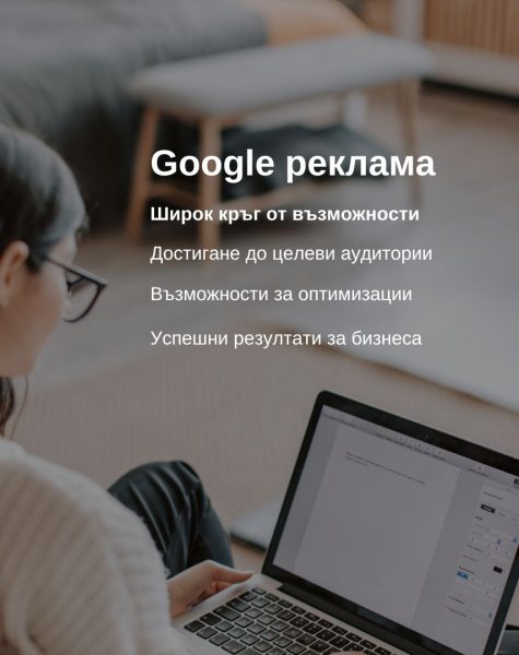 реклама в гугъл