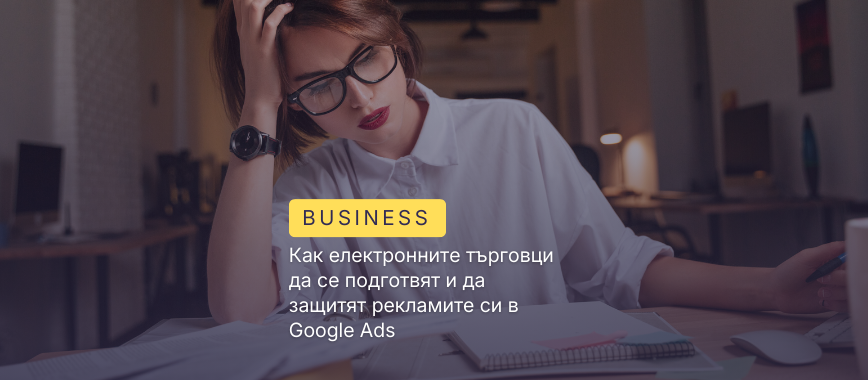 google ads за онлайн магазини