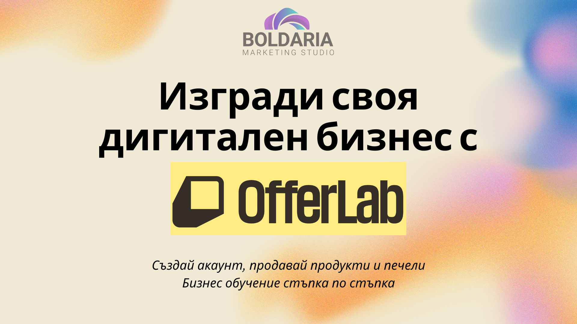 оферлаб курс