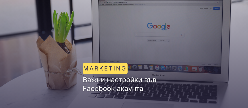 Важни настройки в Google Ads акаунта