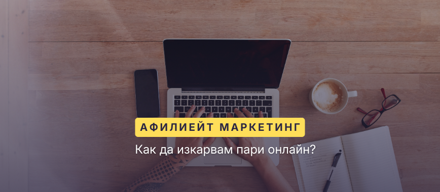 печелене на пари онлайн