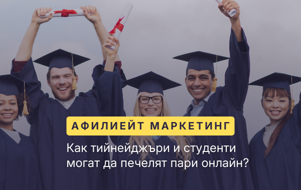 работа за студенти