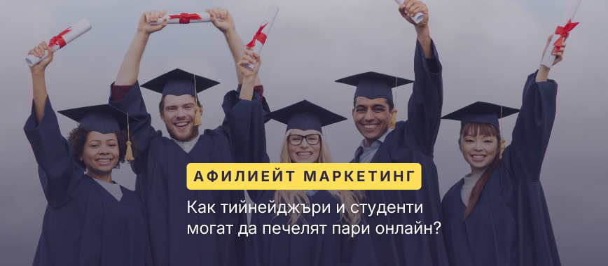 работа за студенти